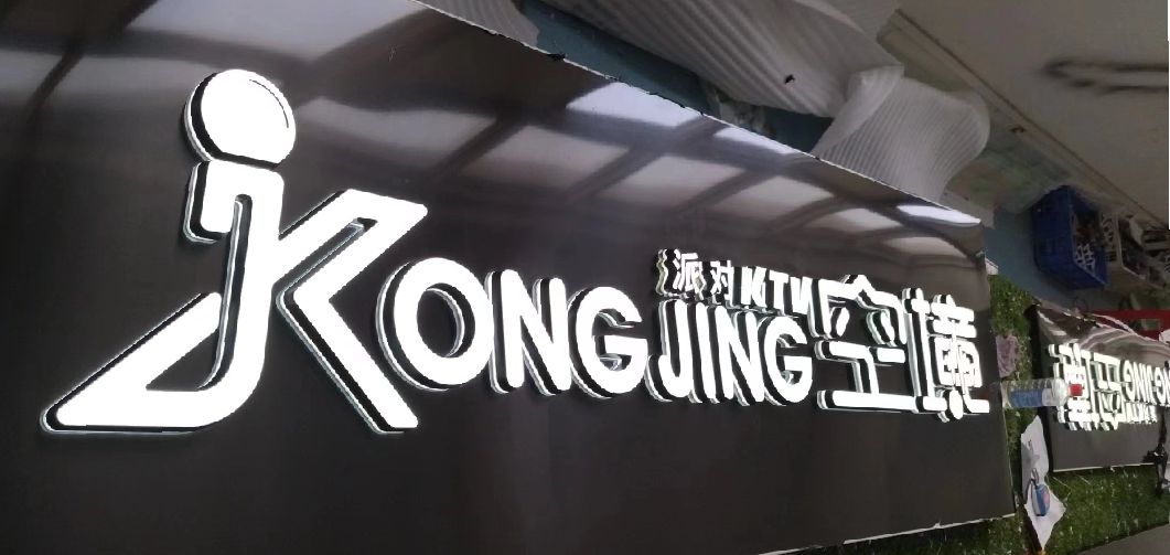 获嘉迷你发光字由什么组成？