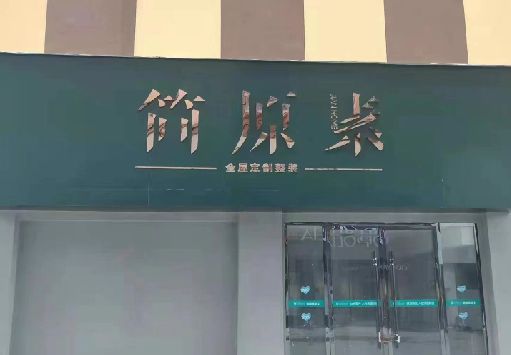 获嘉门面招牌做什么颜色比较吸引人？