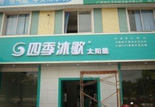 获嘉连锁店门头多久换新一次合适？