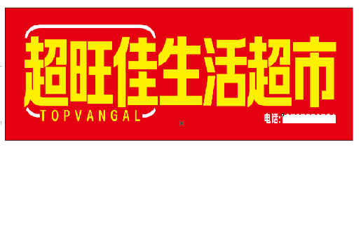 获嘉设计门头的巧思。