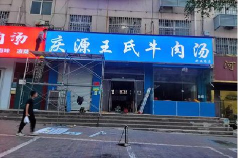 获嘉喷绘招牌