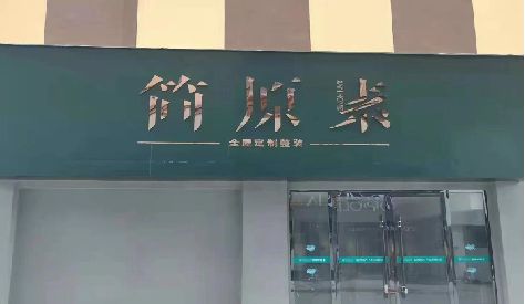 获嘉门头设计与商业空间的纽带。