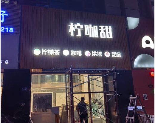 获嘉门头招牌制作安装知识。