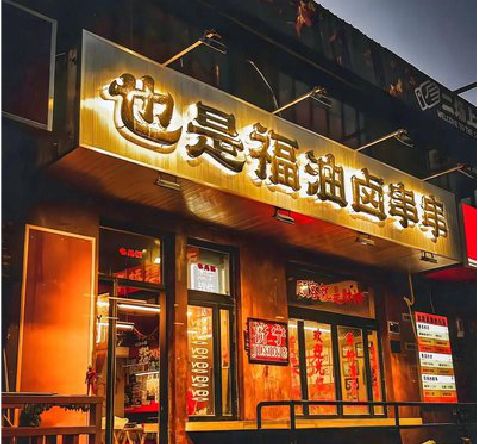 获嘉店招的类型