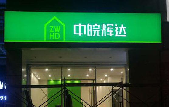 获嘉客户如何选择不同材质的广告招牌？