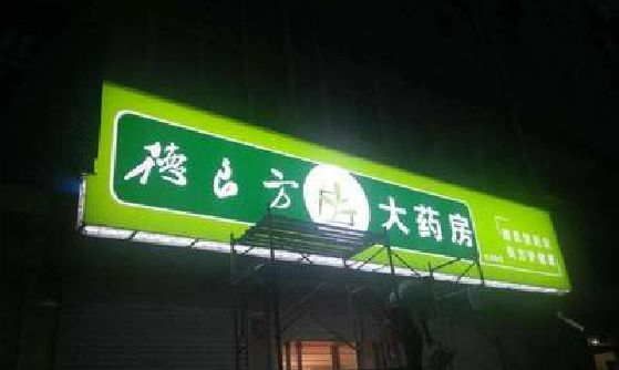 获嘉灯箱门头该如何来固定呢？