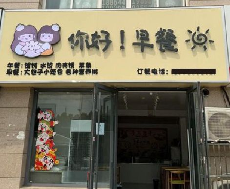 获嘉早餐店招牌如何设计制作？