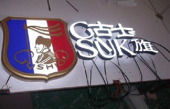 获嘉LED发光字招牌制作简要说明。