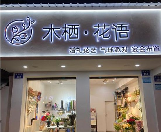 获嘉各类广告招牌制作标准。