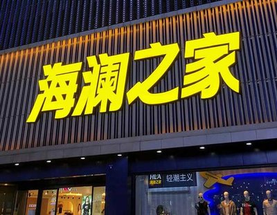 获嘉品牌连锁店常用的几种广告招牌的类型。