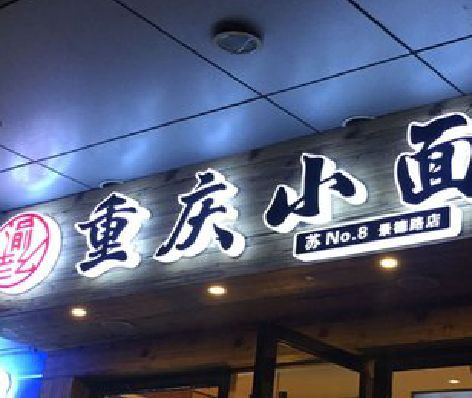 获嘉影响发光字招牌日耗电量的因素有哪些？